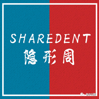 SHAREDENT隐形周