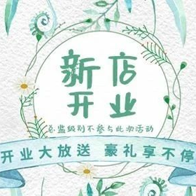 清风徐来，陌上花开—北碚海宇店终于开业了