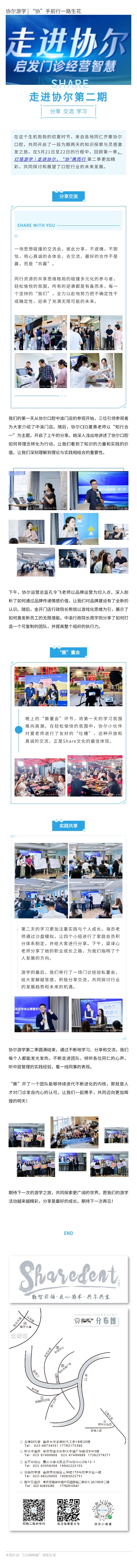 协尔游学 | “协”手前行一路生花